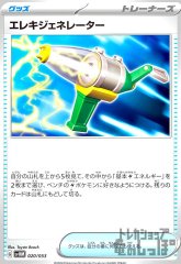 PK-SVHM-020 エレキジェネレーター