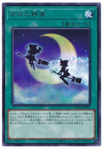 WWの鈴音 BLVO-JP059