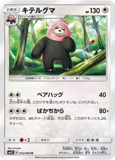 PK-SM1S-052 キテルグマ U