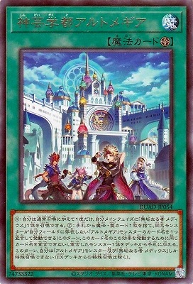 神芸学都アルトメギア DUAD-JP054