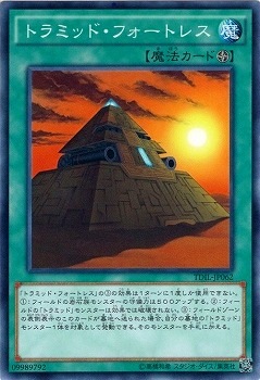 トラミッド・フォートレス TDIL-JP062