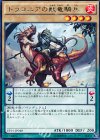 ドラコニアの獣竜騎兵 [EP15-JP048]