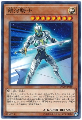 銀河騎士 [DP20-JP040]
