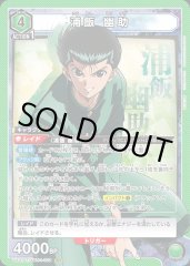 UA21ST/YYH-1-103 浦飯 幽助 SR