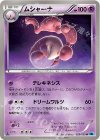 029/059 U ムシャーナ