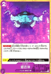 鎧合体(C)(ST05-017)