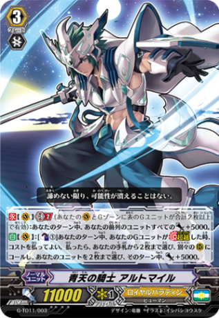 青天の騎士 アルトマイル(ノーマル) G-TD11/003(ノーマル)