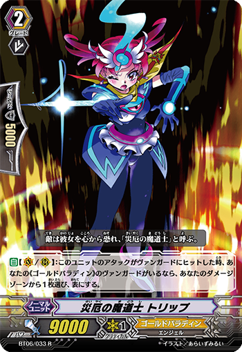 災厄の魔道士 トリップ BT06/033