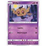 PK-SM11a-027 ボクレー C