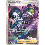 256/184 SR オニオン