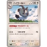 PK-SV7-087 バイウールー U