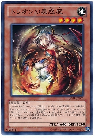トリオンの蟲惑魔 JOTL-JP033