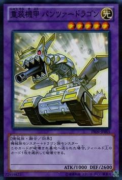 重装機甲 パンツァードラゴン PR04-JP005