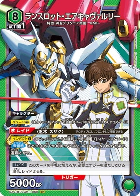 UA01BT/CGH-1-060 ランスロット・エアキャヴァルリー SR