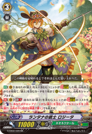 ランタナの銃士 ロジータ G-EB02/020