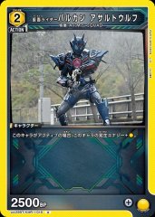 仮面ライダーバルカン アサルトウルフ UA29BT/KMR-1-016