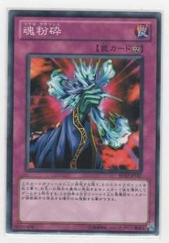 魂粉砕 BE02-JP107