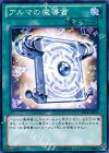 アルマの魔導書 [ABYR-JP058]