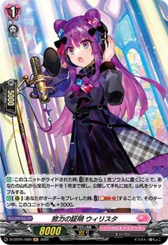 【H仕様】努力の証明 ウィリスタ[VG_D-LBT01/H29H]