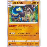 PK-S6K-043 オトスパス R