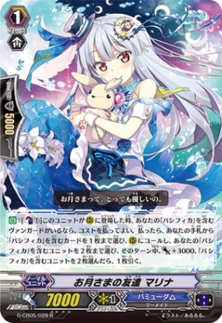 お月さまの友達 マリナ G-CB05/029
