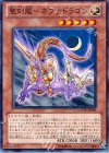 聖刻龍−ネフテドラゴン GAOV-JP021