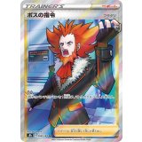 PK-S8b-268 ボスの指令 SR