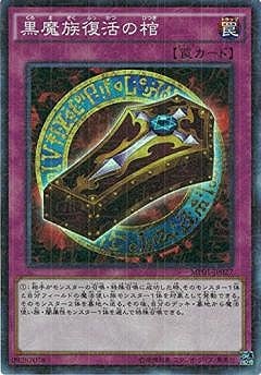 黒魔族復活の棺 [MP01-JP027]