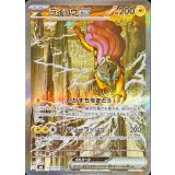 【M6】【SAR】【108/076】ライコウex
