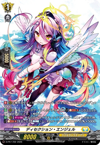 D-PR/1702 ディセクション・エンジェル PR