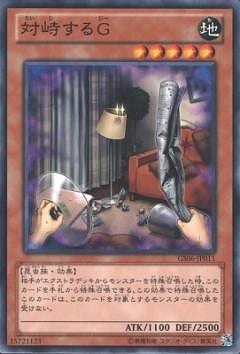対峙するＧ GS06-JP011