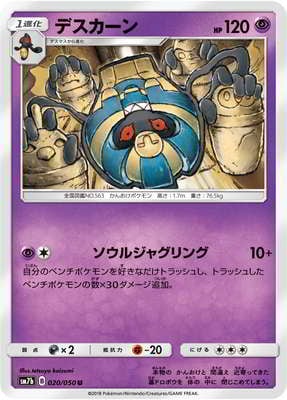 PK-SM7B-020 デスカーン U