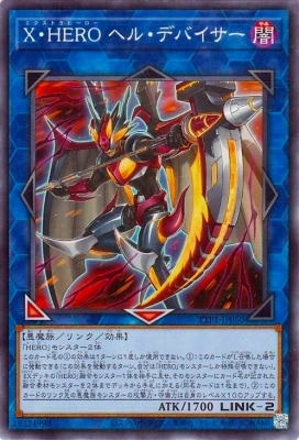 Ｘ・ＨＥＲＯ ヘル・デバイサー TTP1-JP050