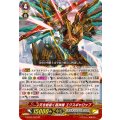 天を射抜く超神機 エクスギャロップ G-EB03/003