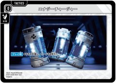 エナジーチャージャー[XS_ST01-020/25_TUC]