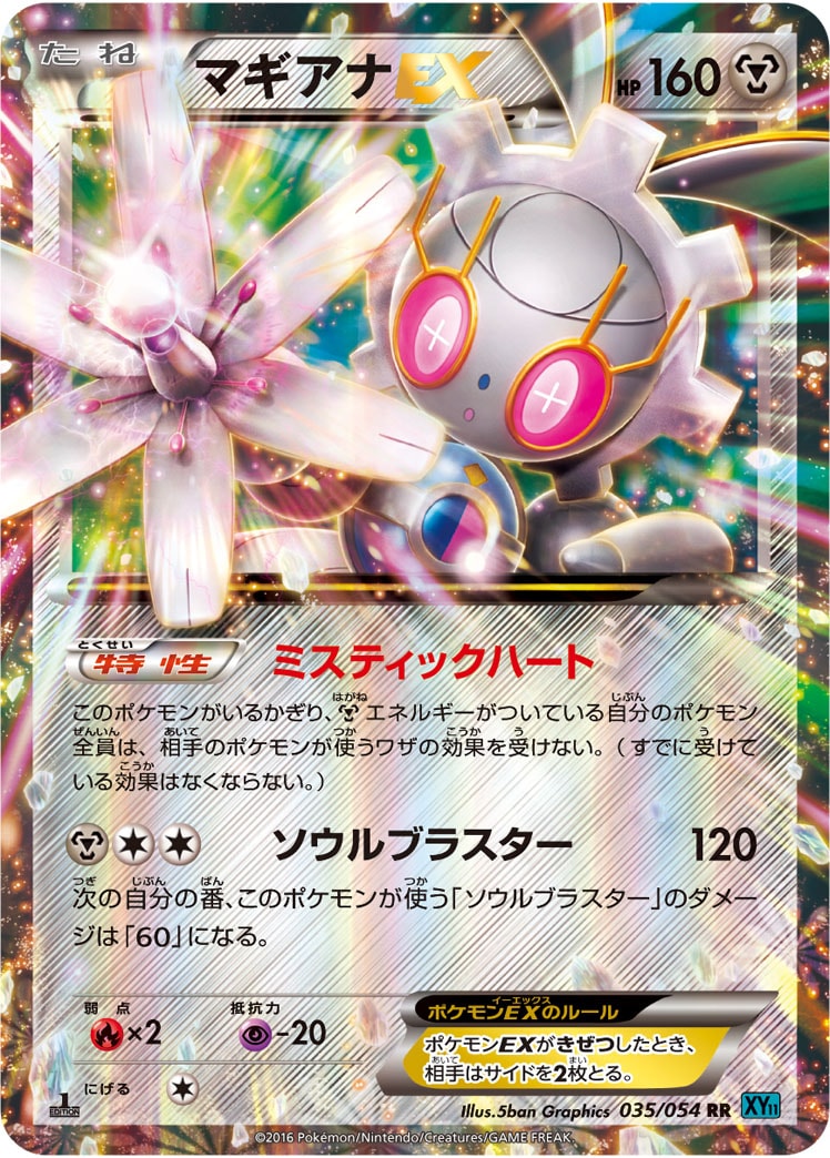 【1st】【XY11】【RR】【035/054】マギアナEX