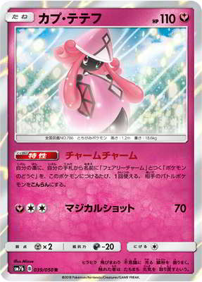 PK-SM7B-039 カプ・テテフ R