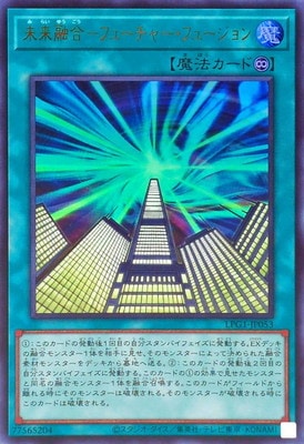 未来融合―フューチャー・フュージョン [LPG1-JP053]