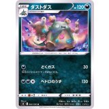PK-S8-063 ダストダス U