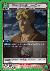 ジーク・イェーガー UA23BT/AOT-1-046
