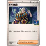 ボスの指令[188/SV-P]