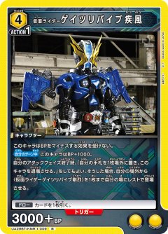 仮面ライダーゲイツリバイブ疾風 UA29BT/KMR-1-009