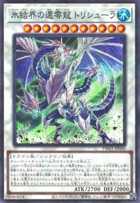 氷結界の還零龍 トリシューラ [TW01-JP040]