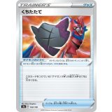 PK-S4a-169 くちたたて
