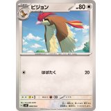 PK-SVK-008 ピジョン