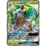 PK-SM7-008 ダーテングGX RR