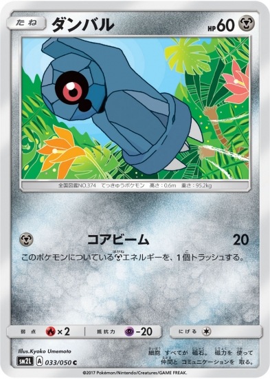 PK-SM2L-033 ダンバル C