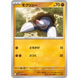 PK-SV11B-048 モグリュー C