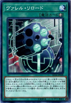 ヴァレル・リロード SD36-JP028