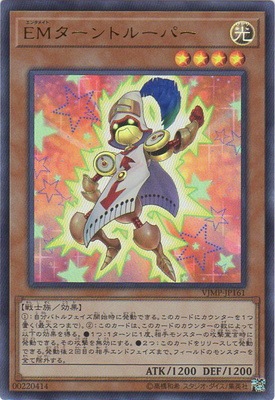 ＥＭターントルーパー Ｖジャンプ [VJMP-JP161]
